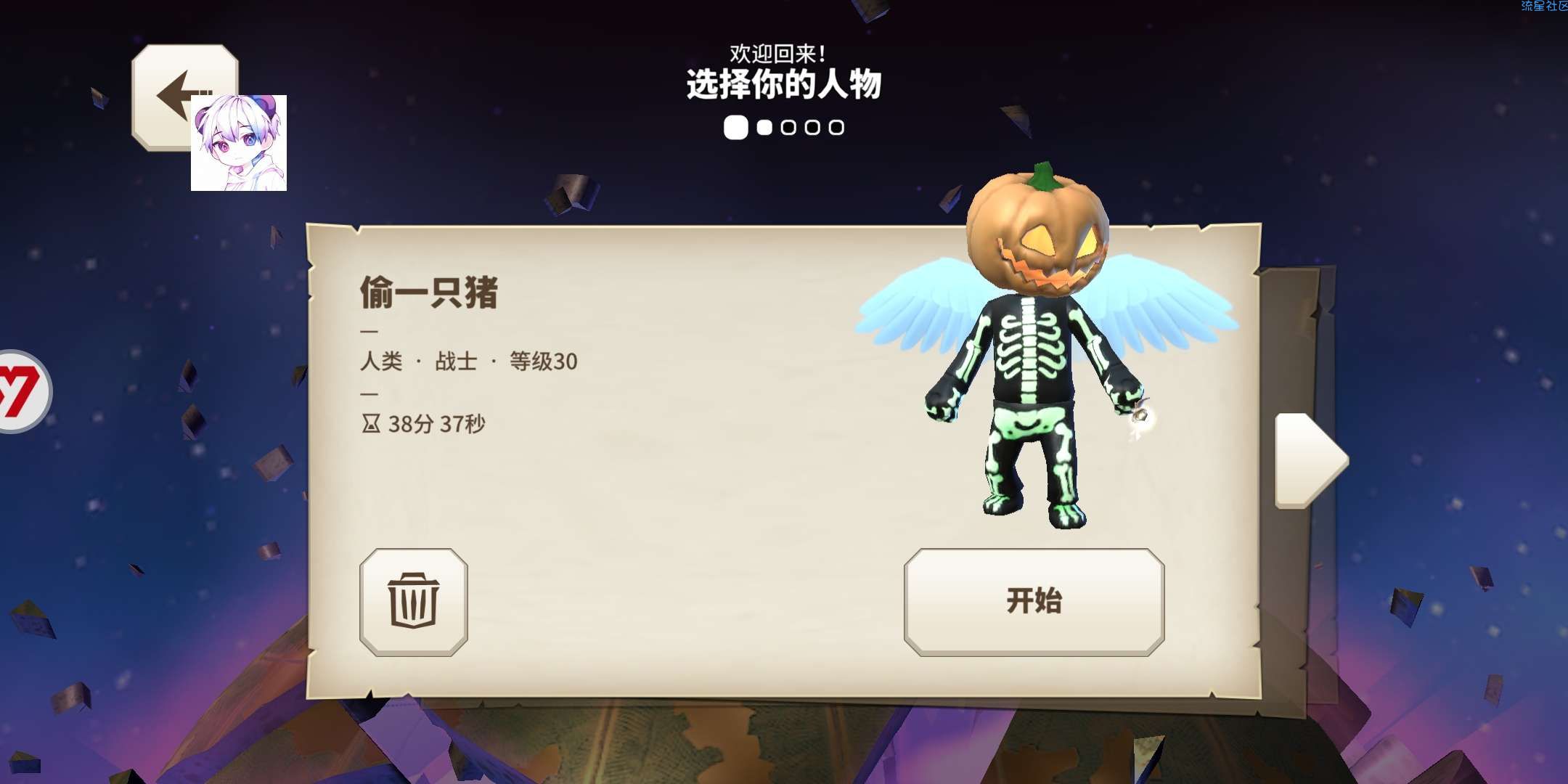 【修改教程】传送门骑士泥土变时装时装