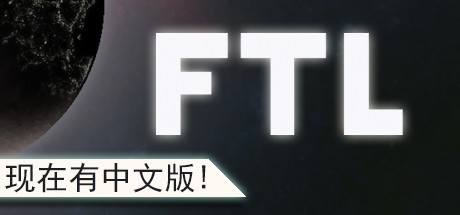  超越光速 PC中文版