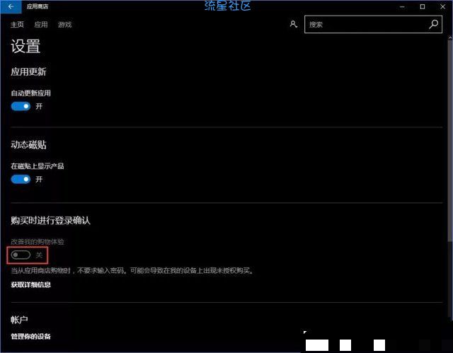  如何关闭应用商店的免密支付？