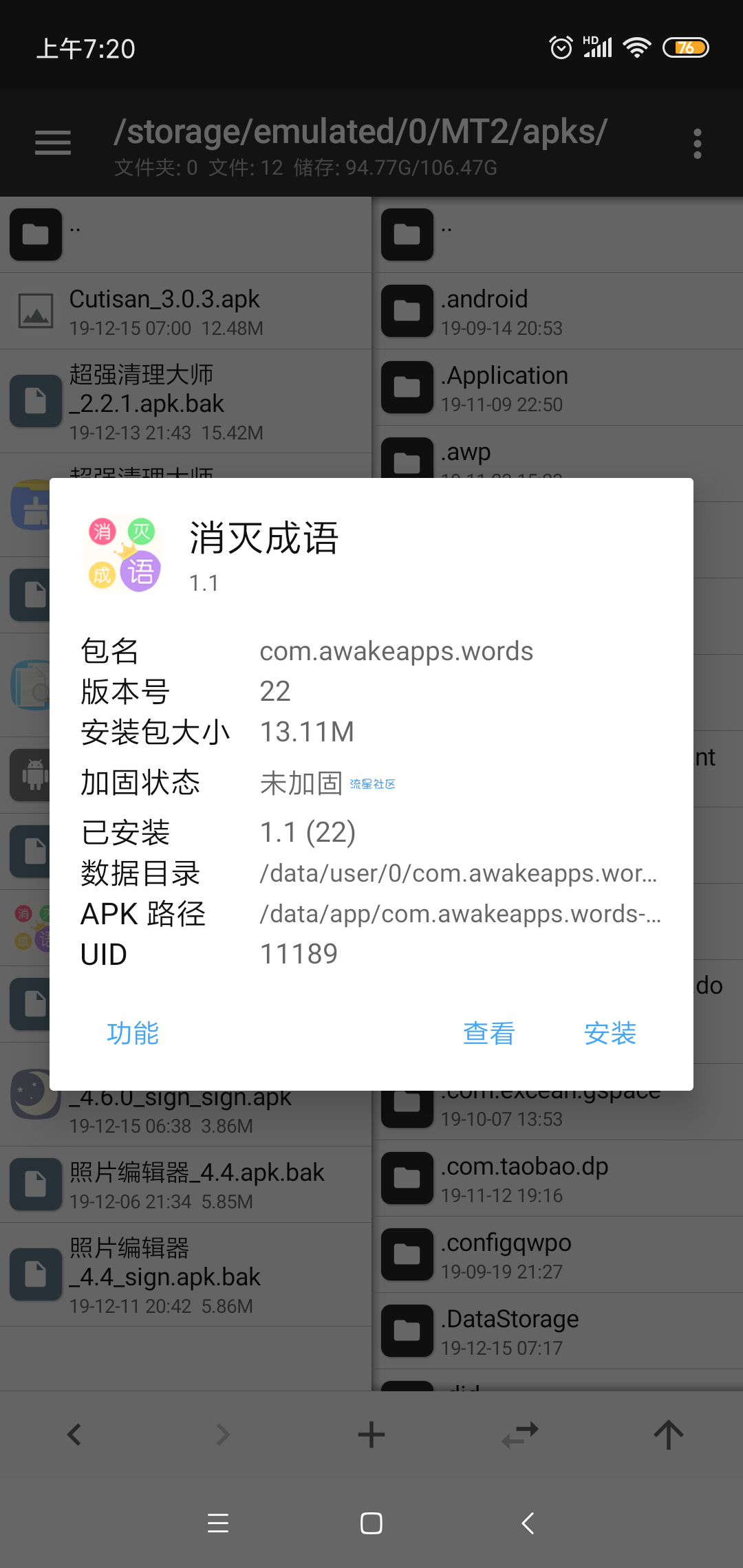 【墨寒】mt管理器第六课（支付宝内购方法）