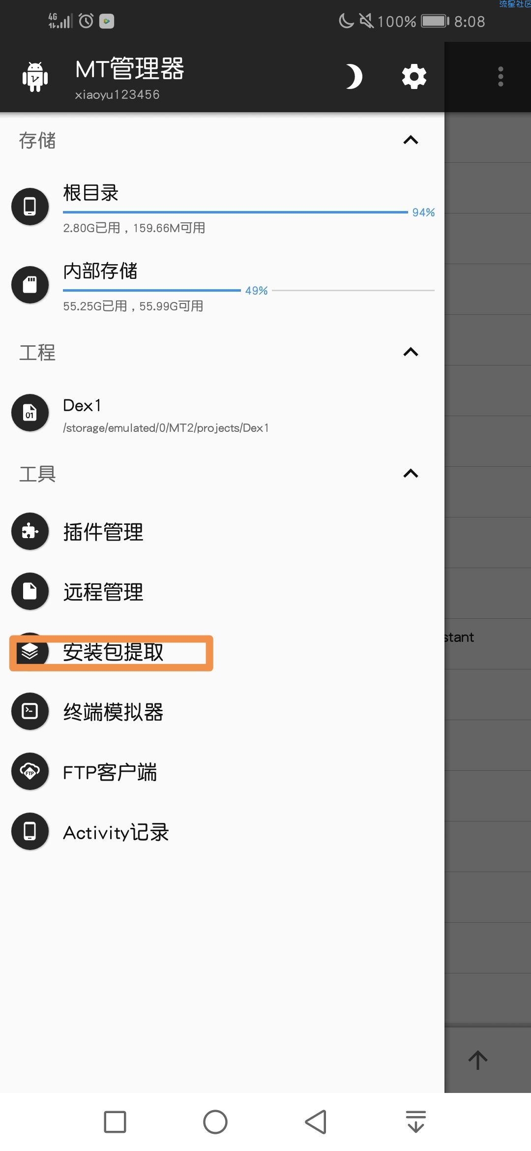 【破解技术】腾讯微云破解教程(超详细教程)