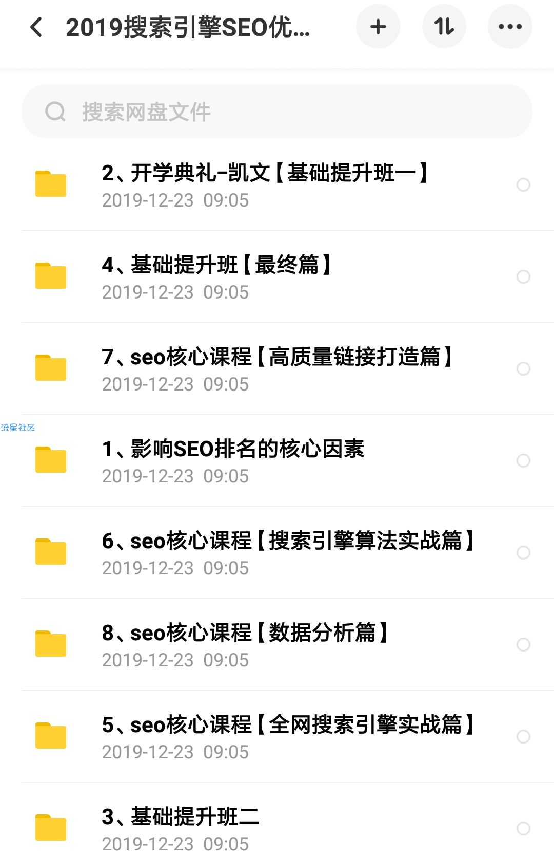 2019搜索引擎SEO优化实战VIP课程