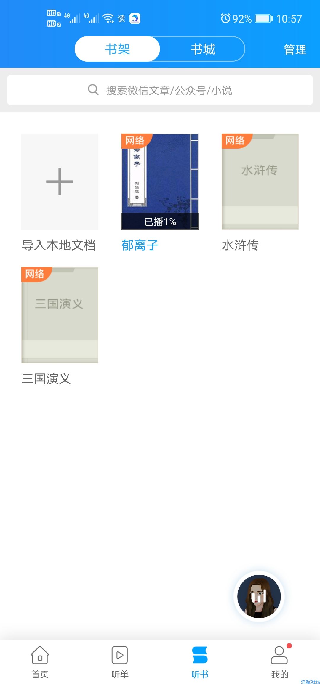 【分享】讯飞有声v2.3.2939