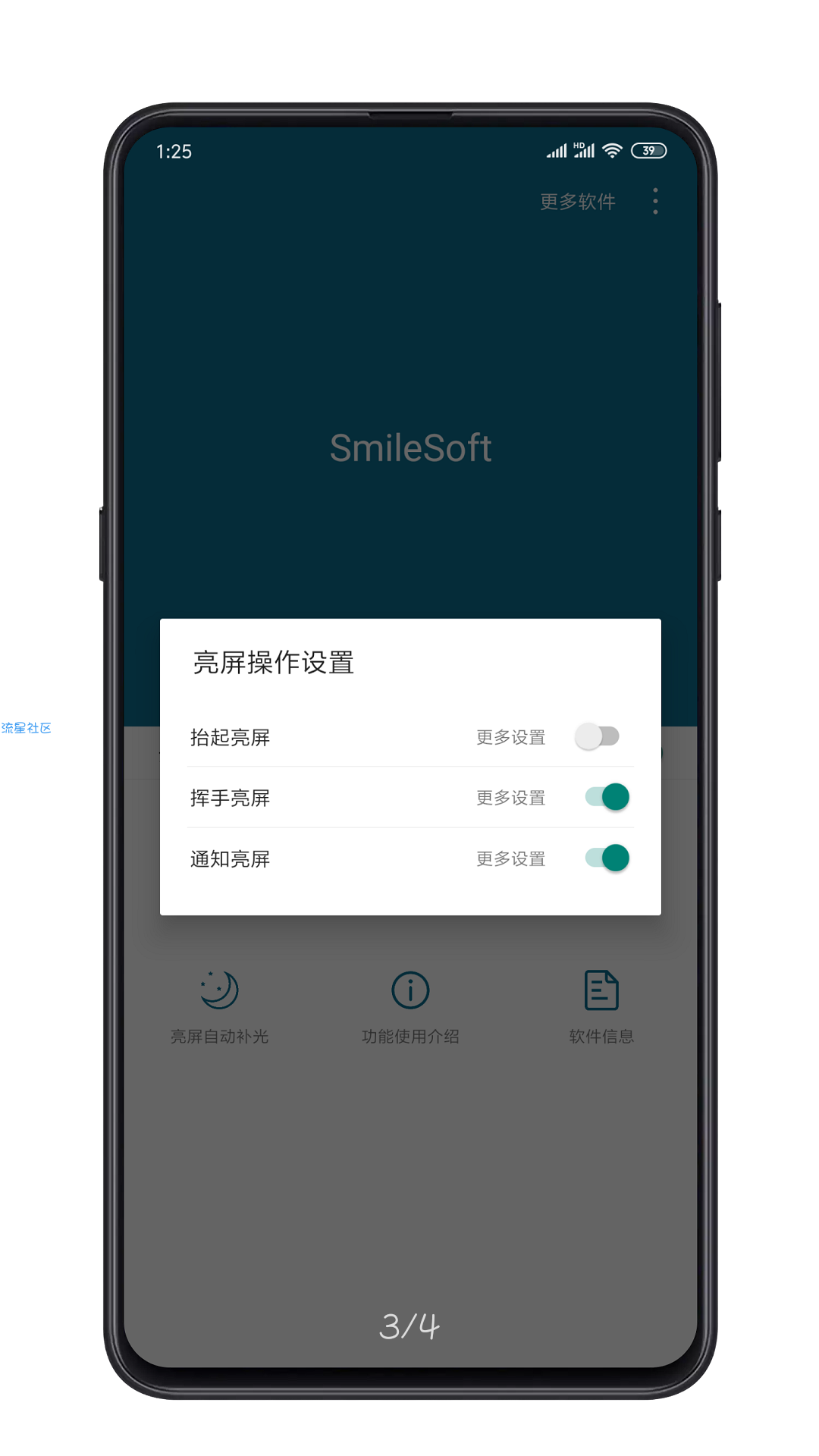 【分享】智能锁屏 - SmileSoft