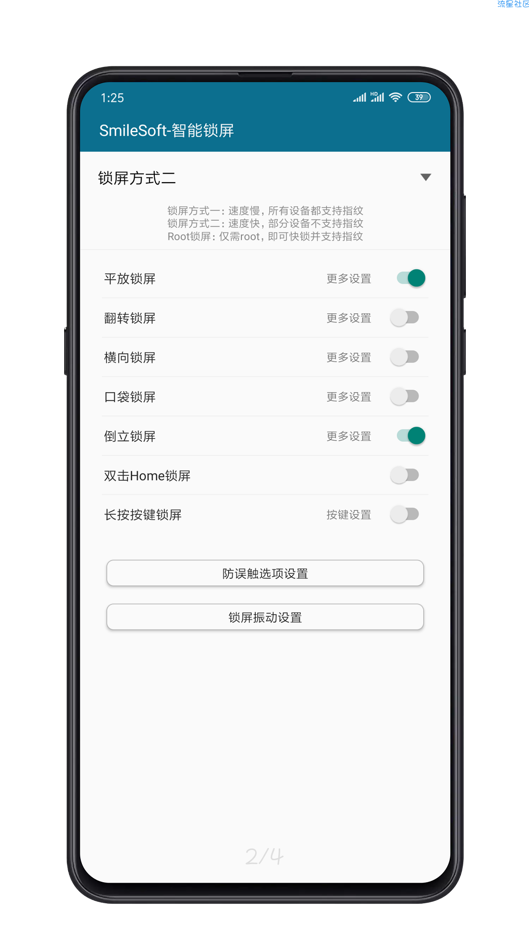 【分享】智能锁屏 - SmileSoft