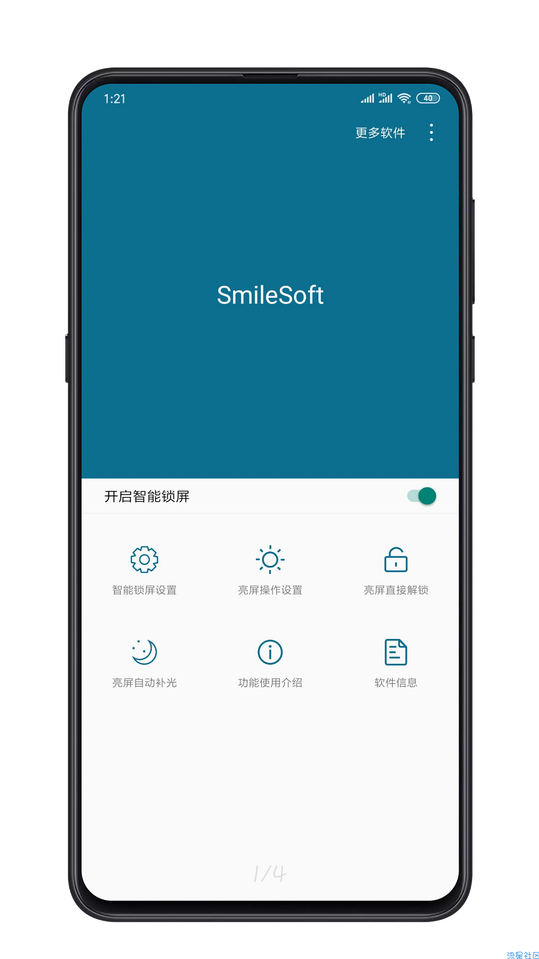 【分享】智能锁屏 - SmileSoft