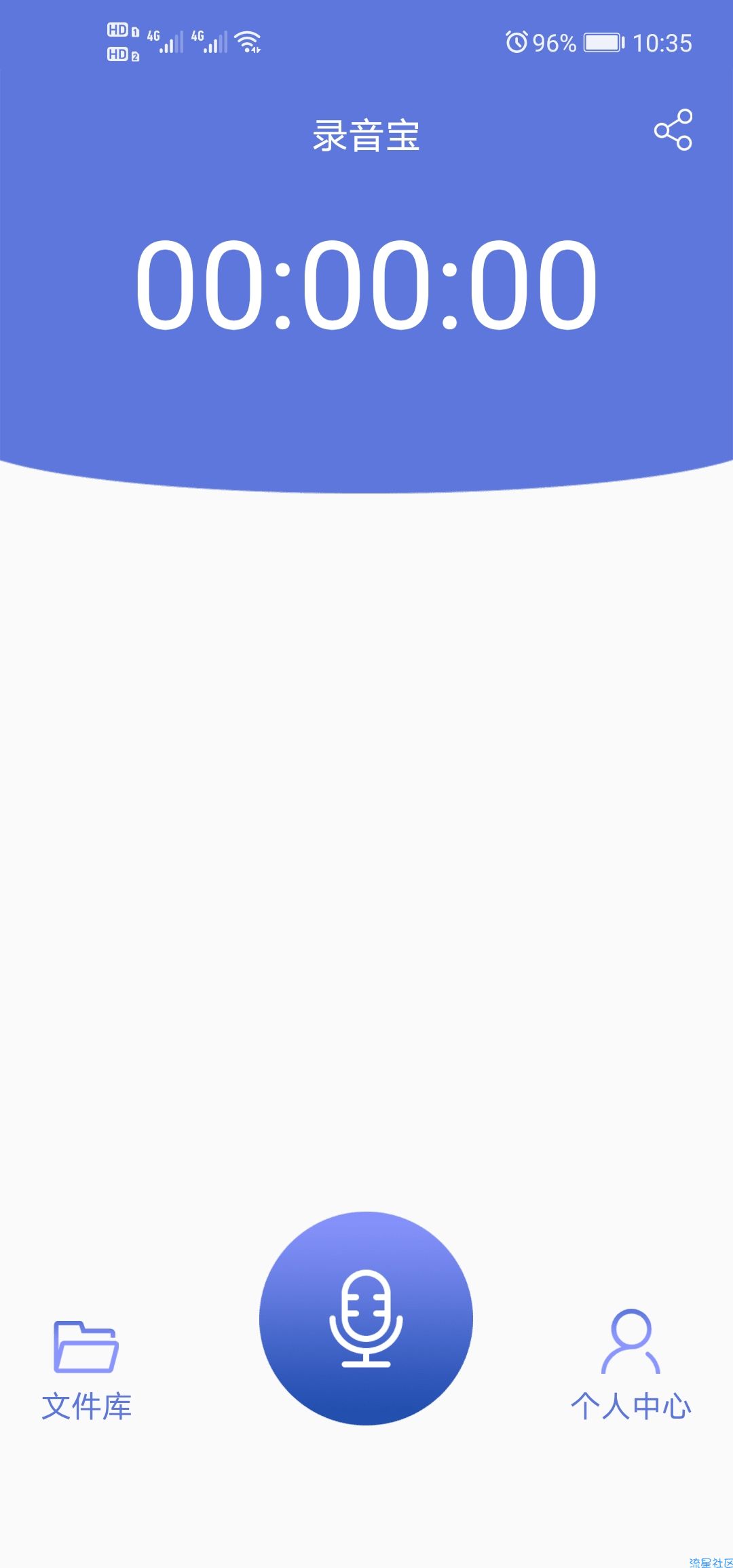 【分享】录音宝v1.0.8 适合课堂，会议记录