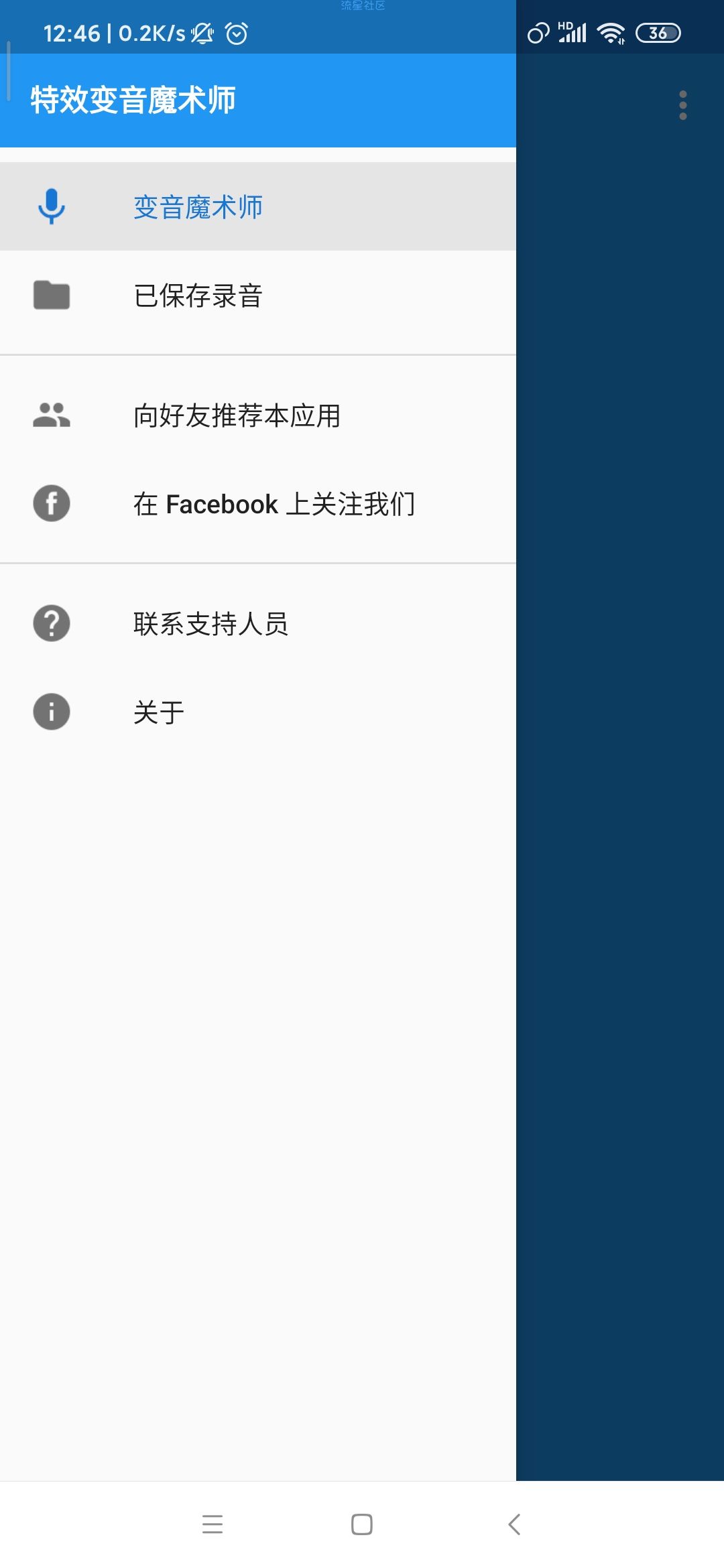 【分享】特效变音魔术师3.7.4高级版