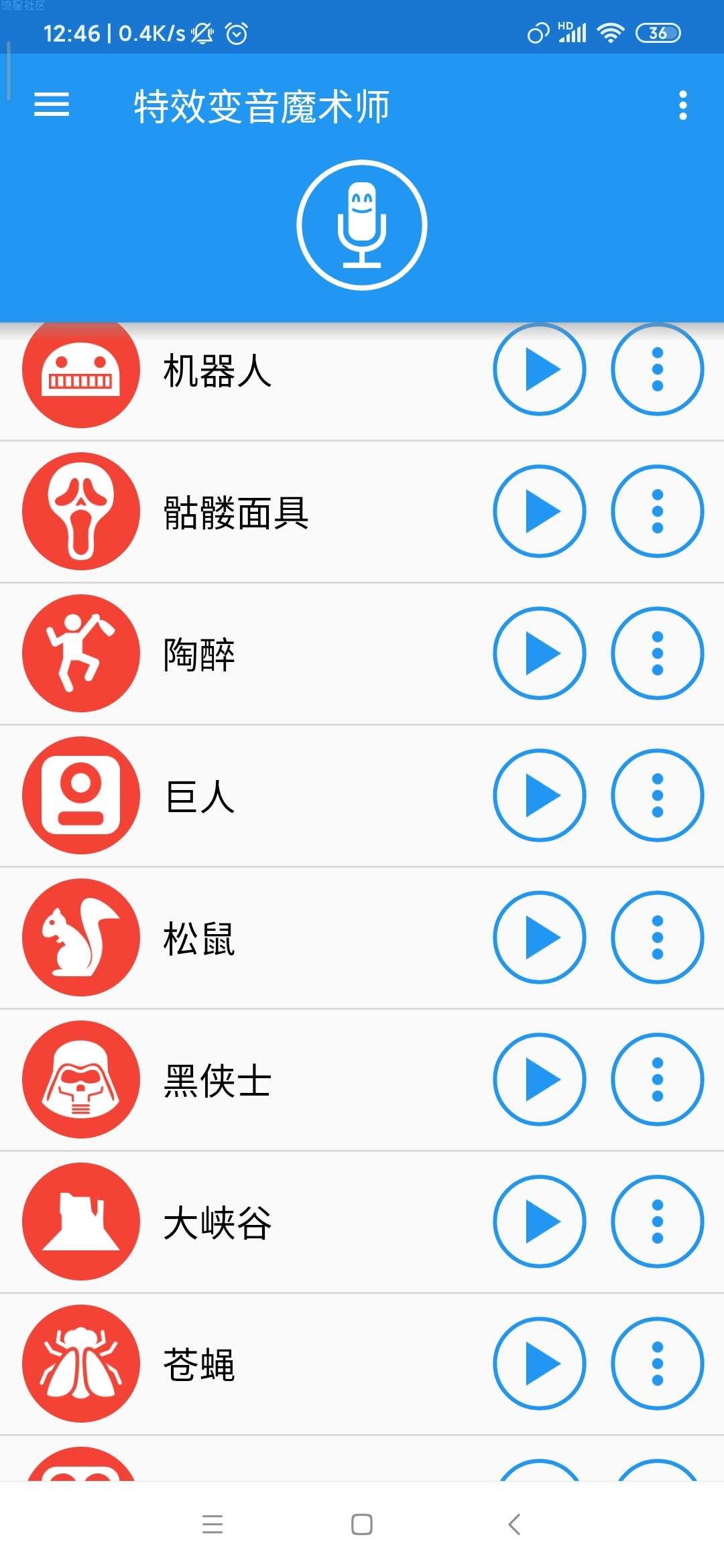【分享】特效变音魔术师3.7.4高级版
