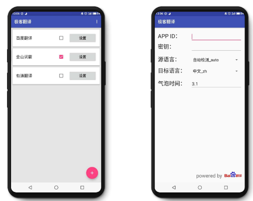 【分享】极客翻译0.8.2/额外翻译功能/方便快捷