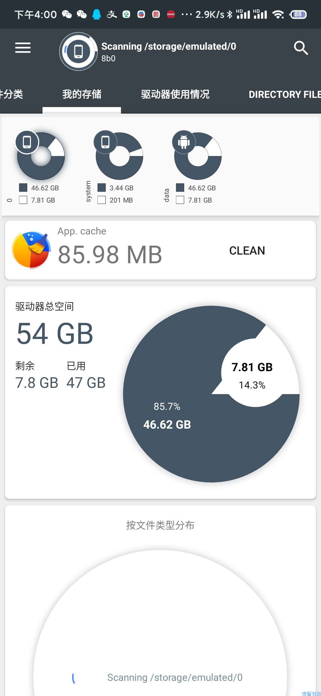 【分享】Drives v4.1.0.9 分析你手机内的各类文件