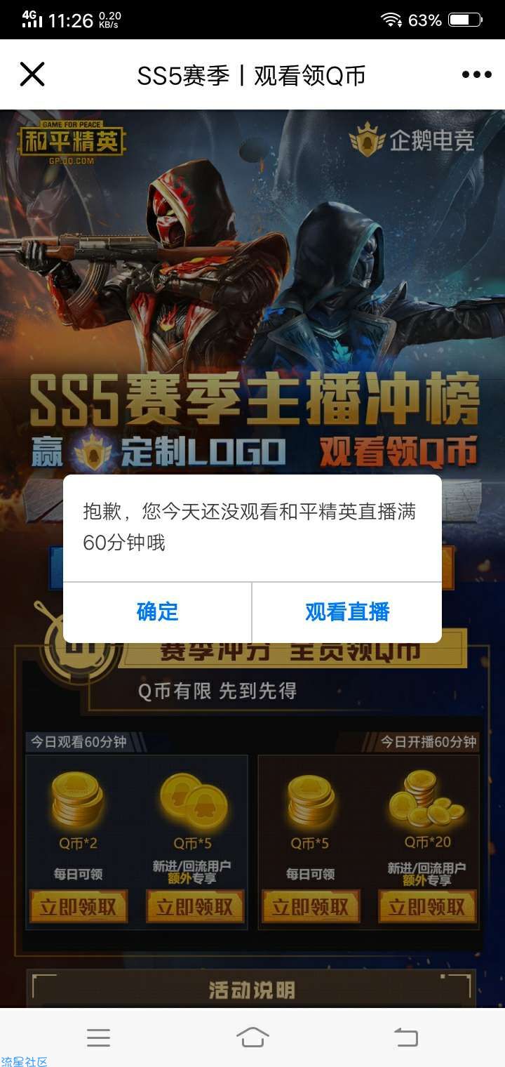 【虚拟物品】企鹅电竞看和平精英直播领7Q币