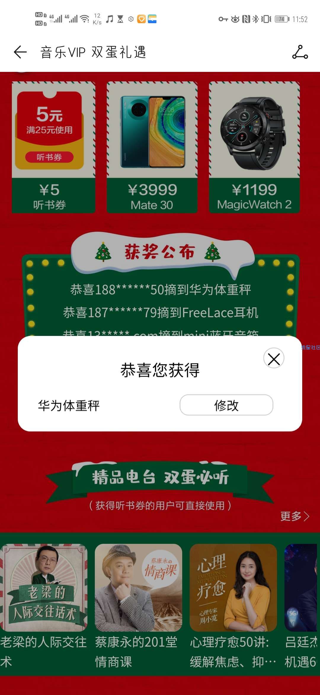 【实物专区】华为音乐圣诞节抽奖