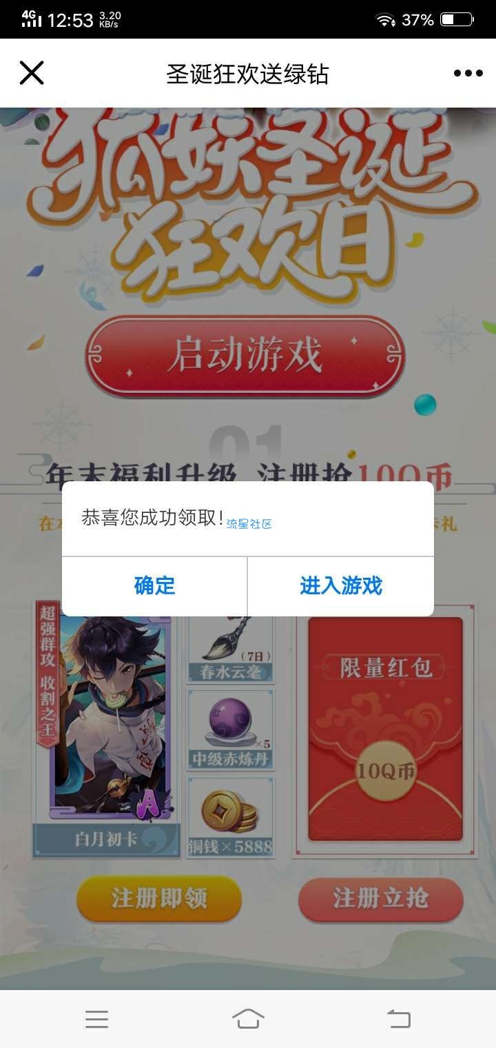 【虚拟物品】狐妖小红娘注册领10Q币