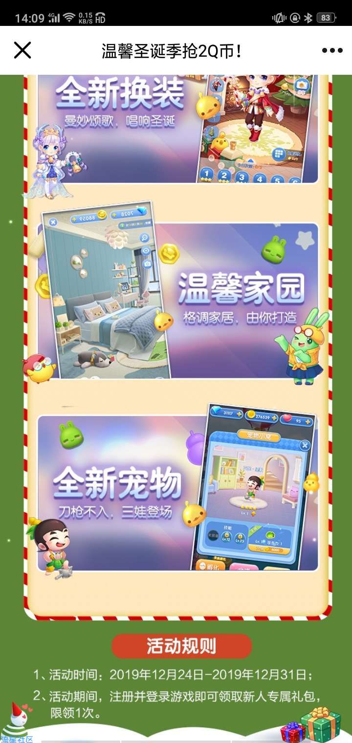 【虚拟物品】天天爱消除注册领2q币
