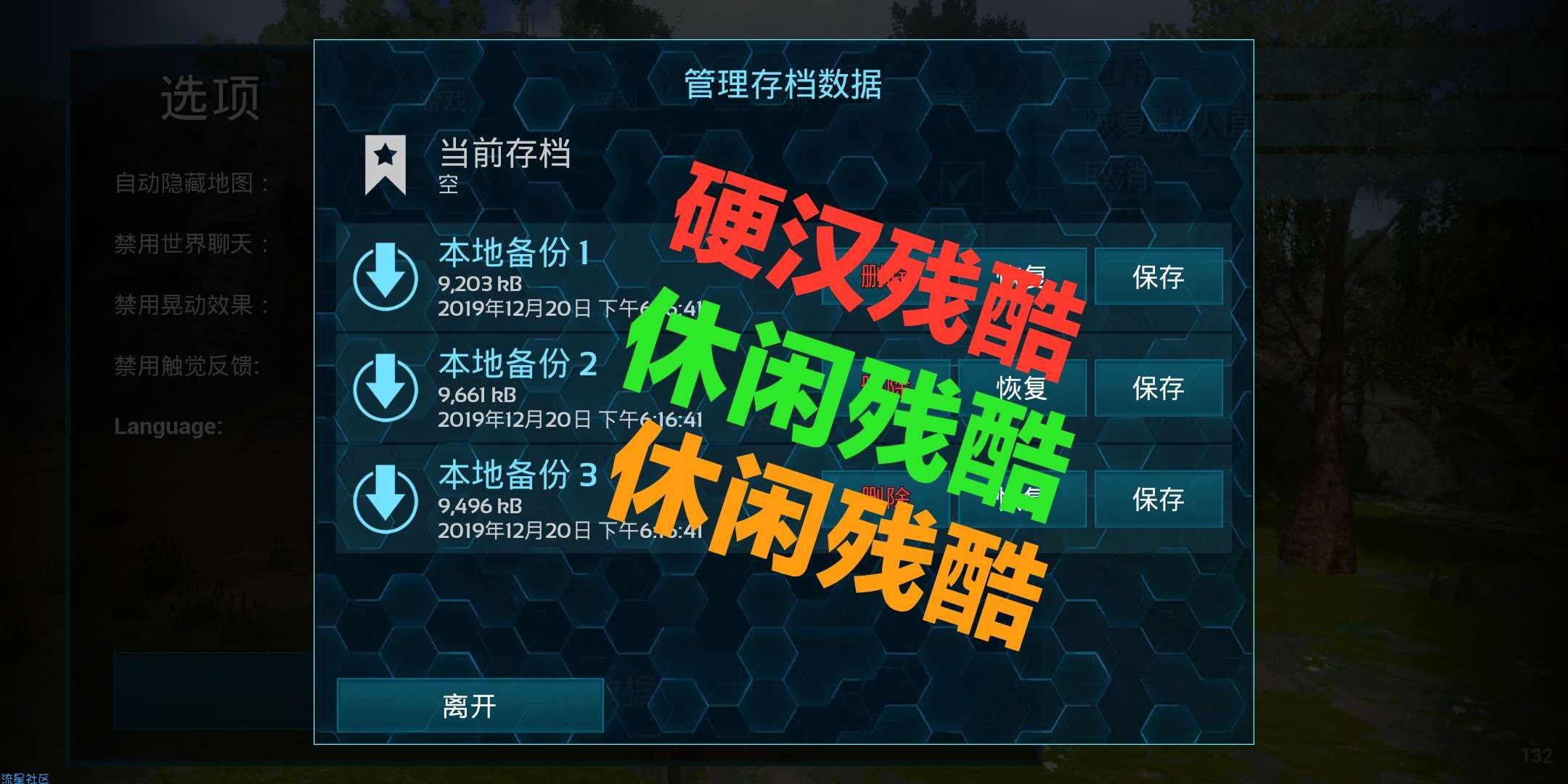  方舟手游存档2.0.12