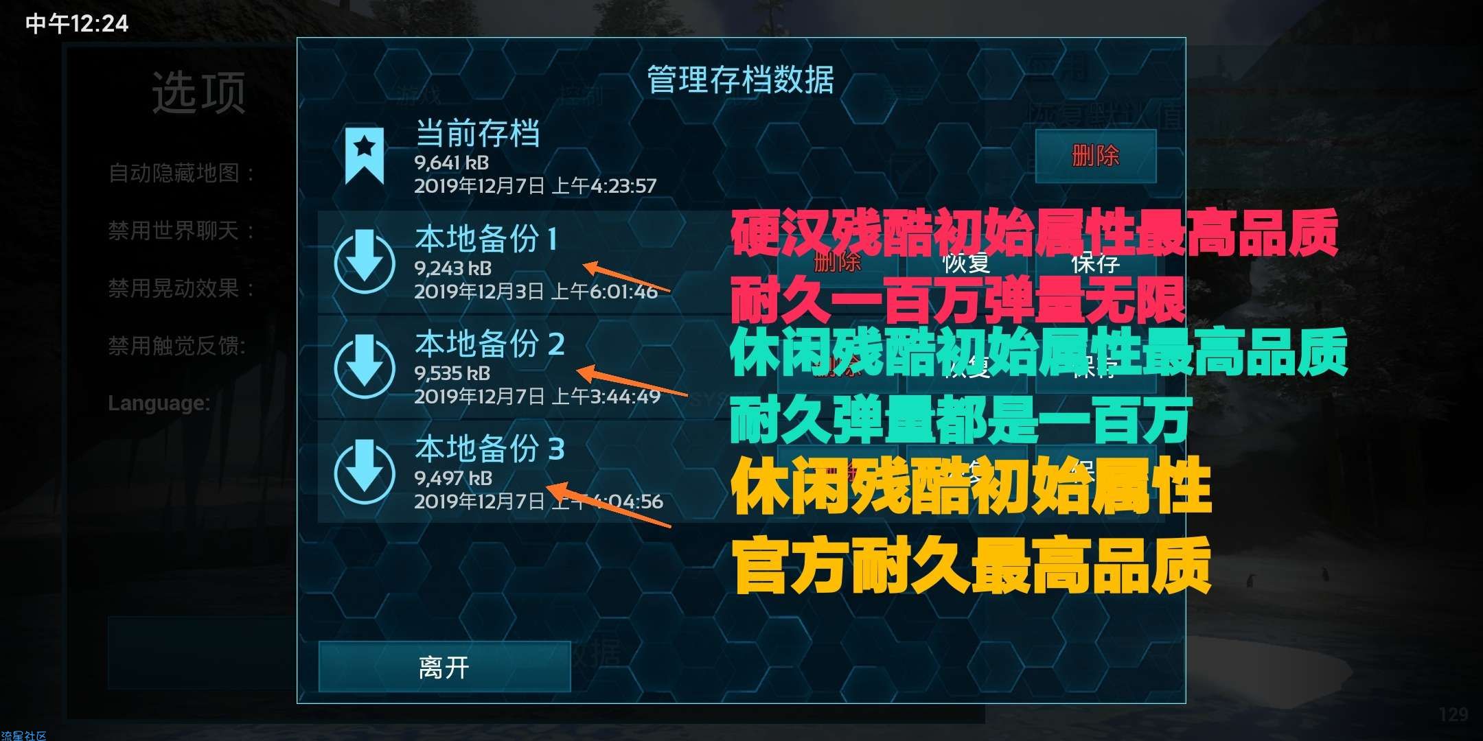  方舟手游存档2.0.12