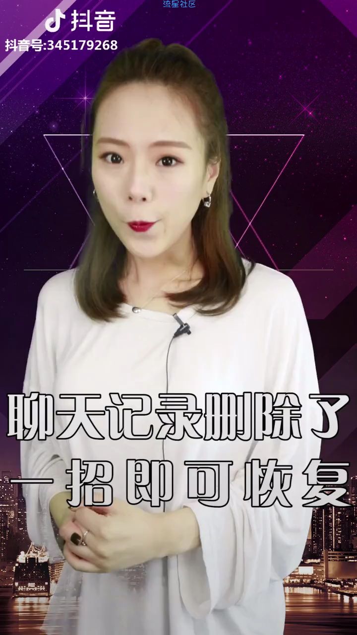 【玩机视频】聊天记录可恢复？