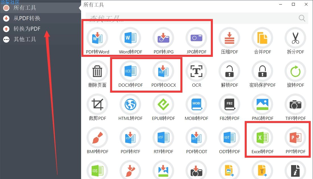 【最强PDF格式转换工具】最强一键PDF转Word，Excel