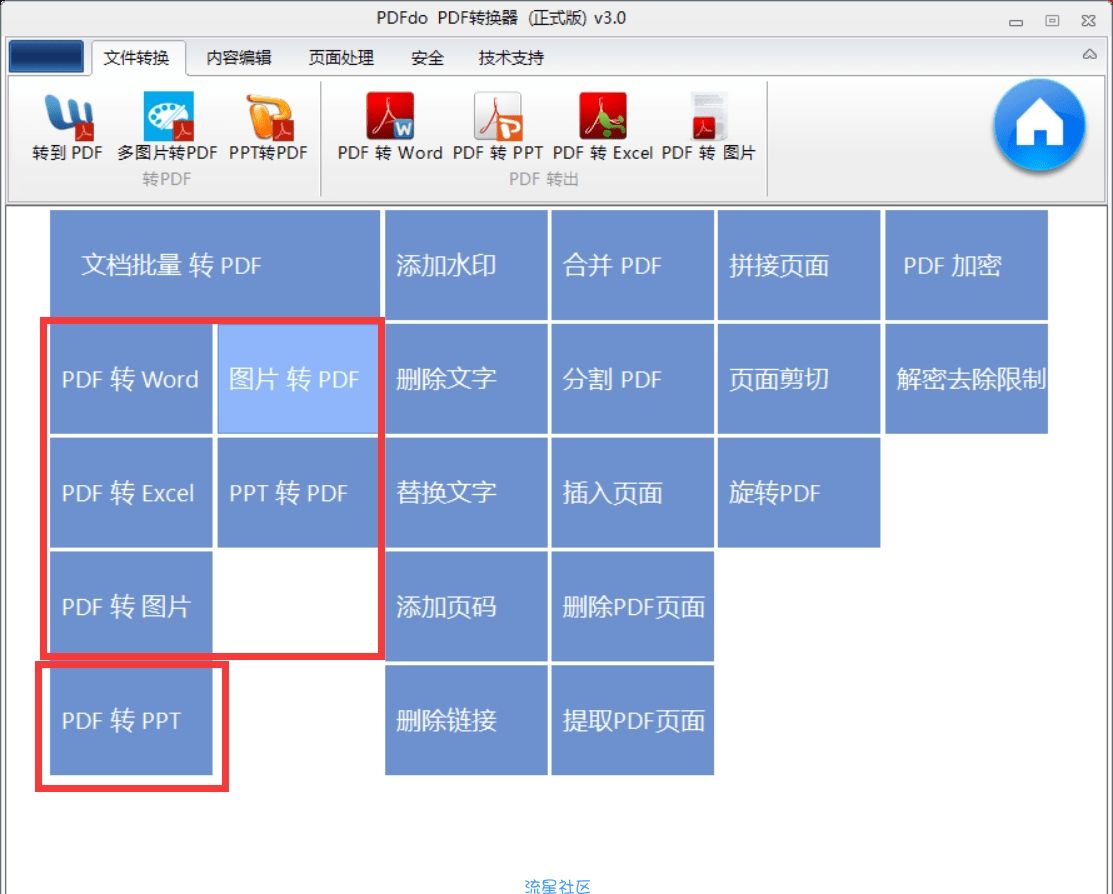 【最强PDF格式转换工具】最强一键PDF转Word，Excel