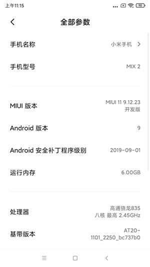 【ROM】小米MIX2 MIUI11最新开发版 L设置 迅雷