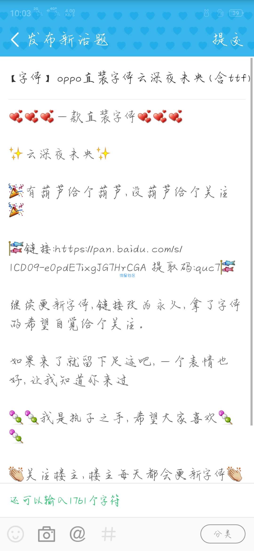 【字体】oppo直装字体云深夜未央（含ttf）