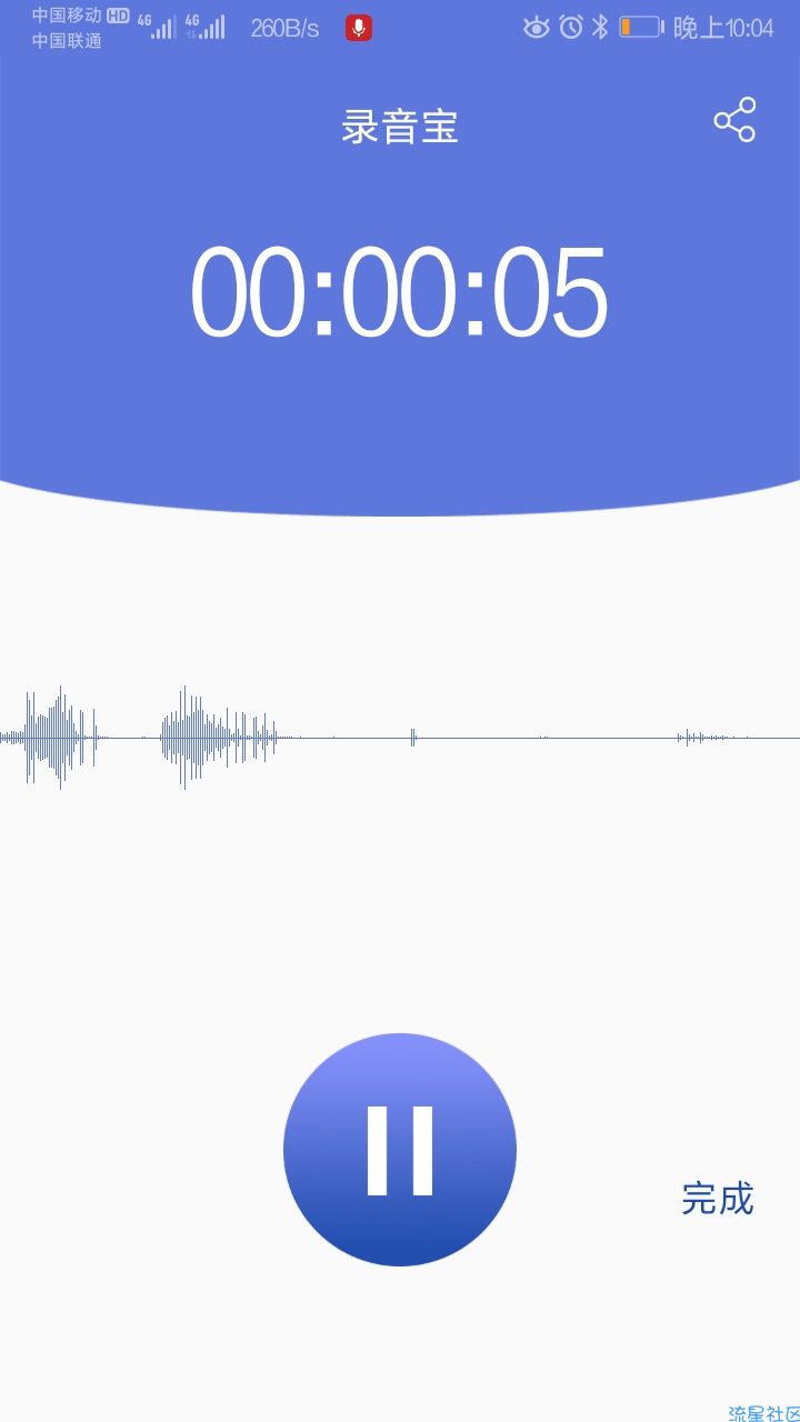 【分享】录音宝v1.0.8，把录音转变为文字！