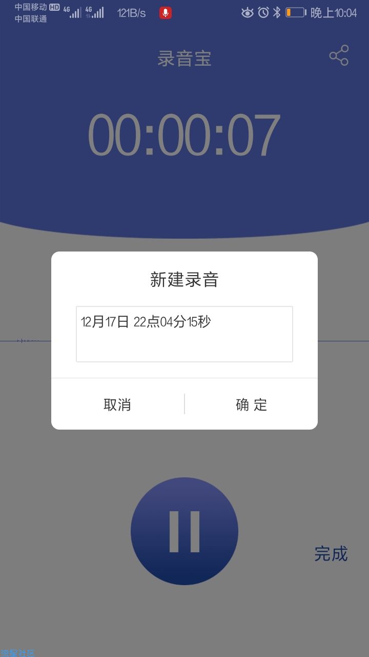 【分享】录音宝v1.0.8，把录音转变为文字！
