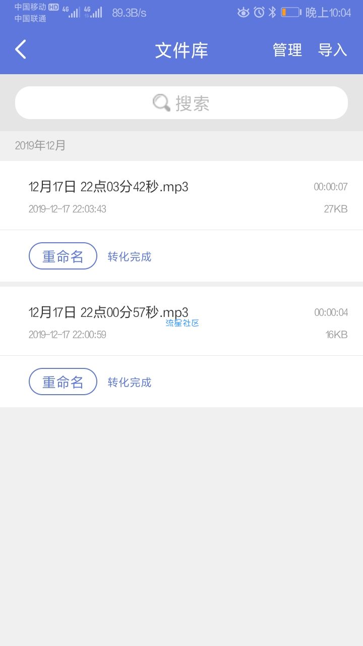 【分享】录音宝v1.0.8，把录音转变为文字！