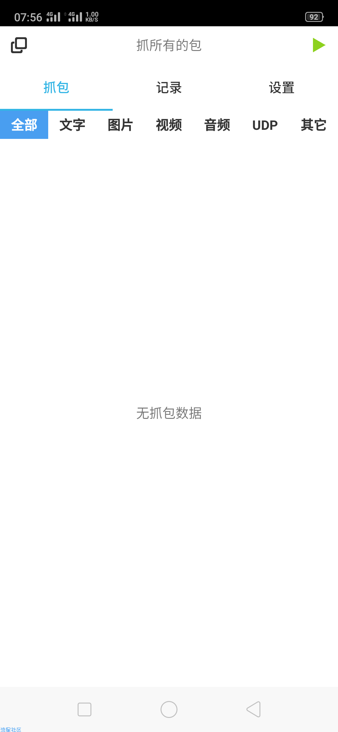 【软件分享】SSL抓包工具APPv1.1.0专业版