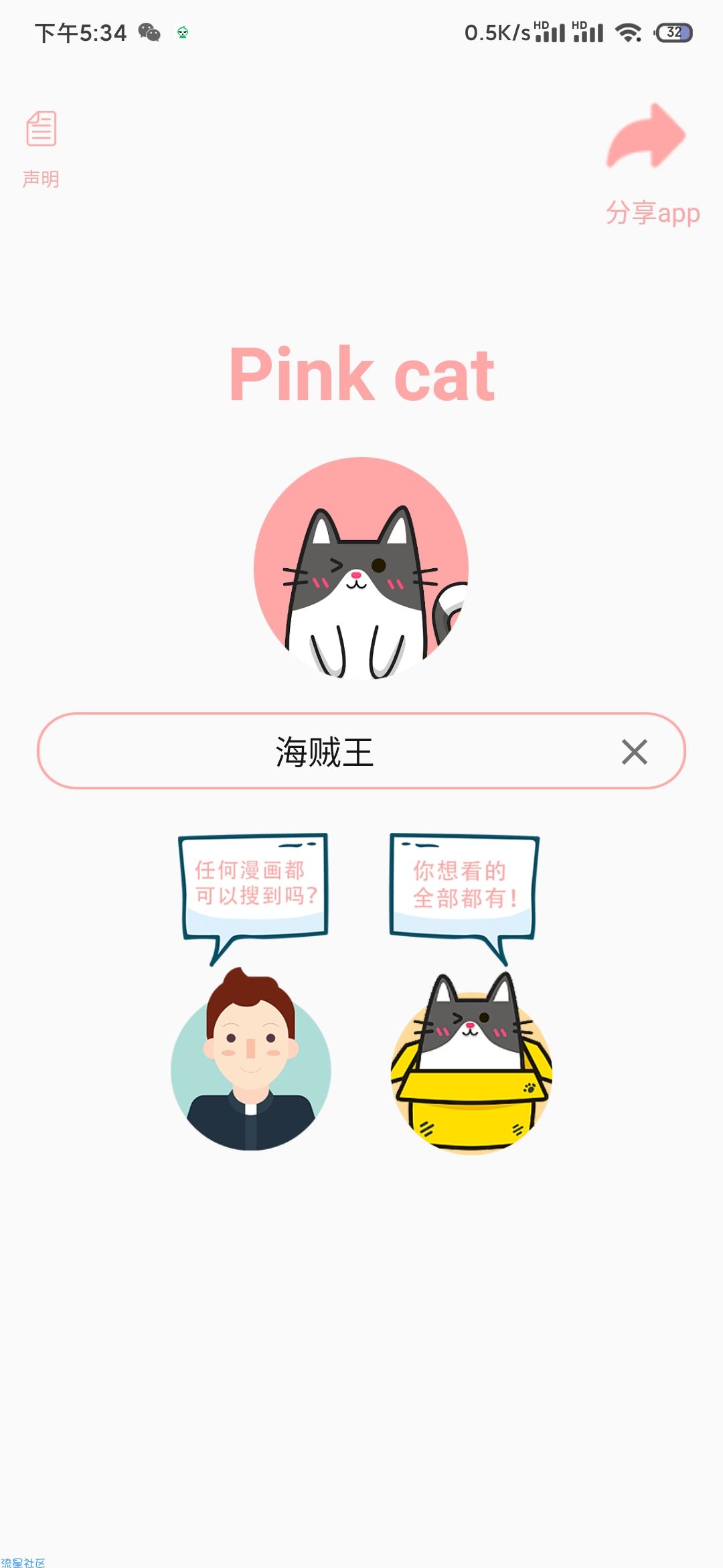 【分享】喵喵番 v1.0 史上最强漫画app 你想看的这都有