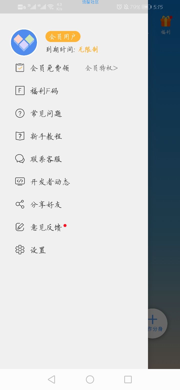 多开分身12.6VIP解锁版