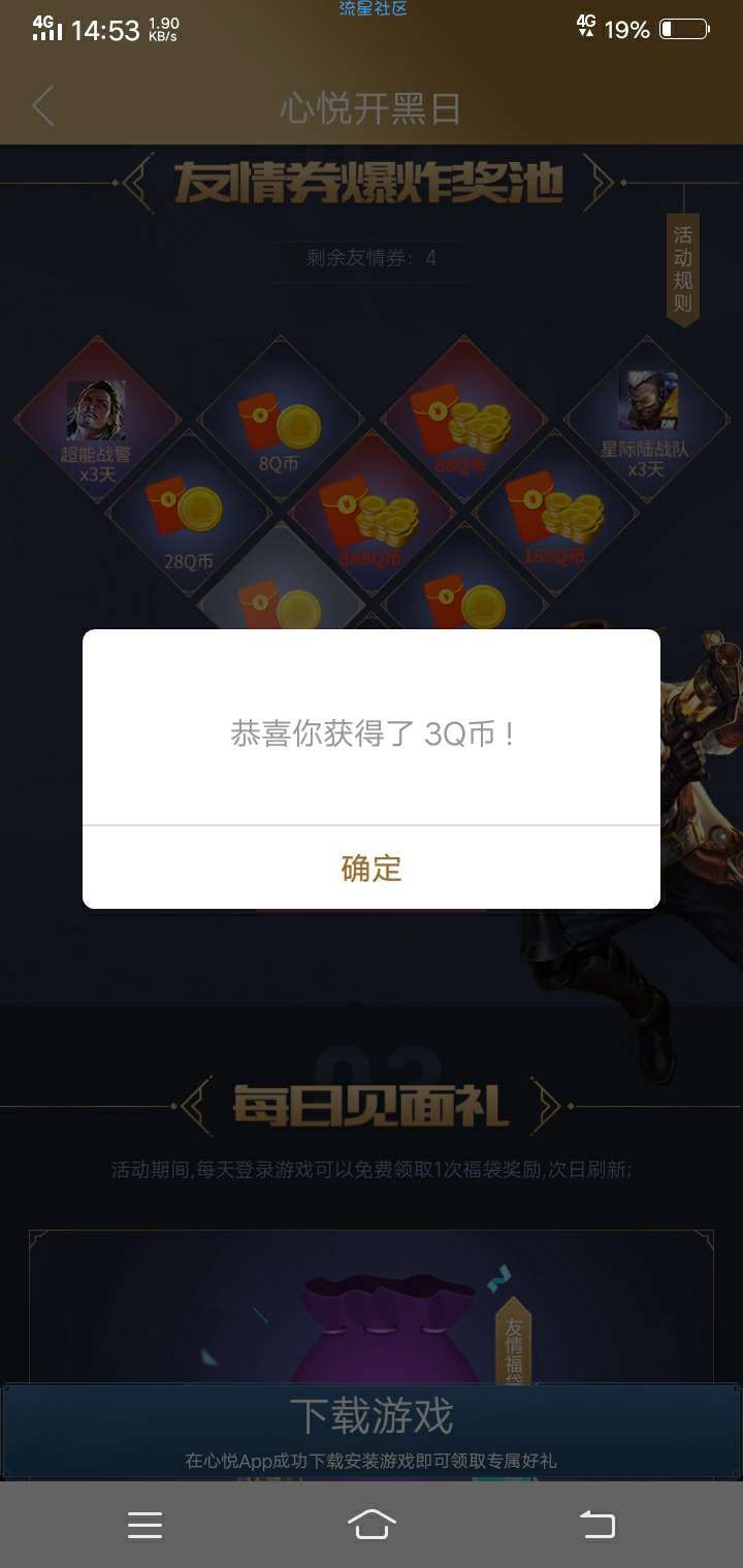 【虚拟物品】王者荣耀心悦开黑日组团抽888Q币