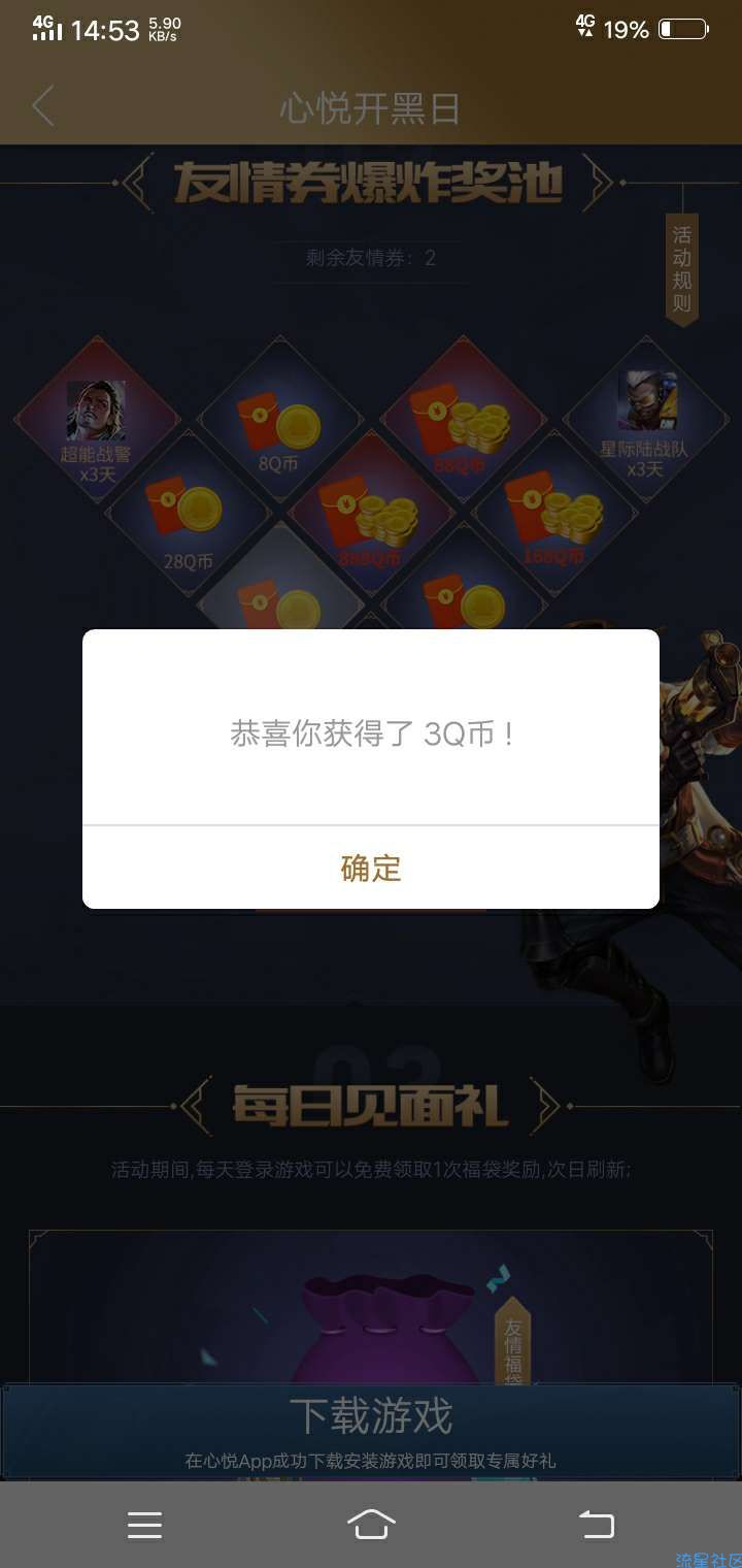【虚拟物品】王者荣耀心悦开黑日组团抽888Q币