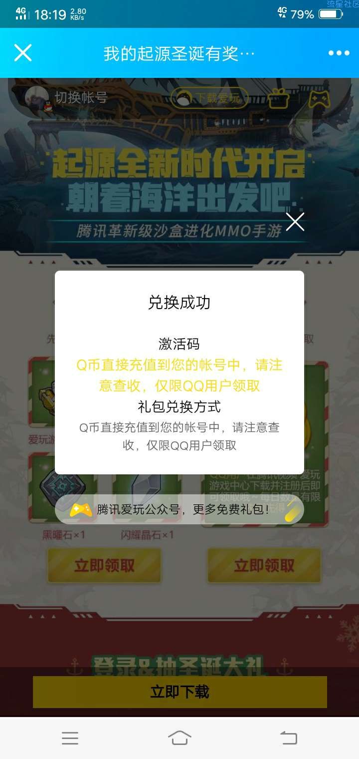 【虚拟物品】我的起源注册领5Q币