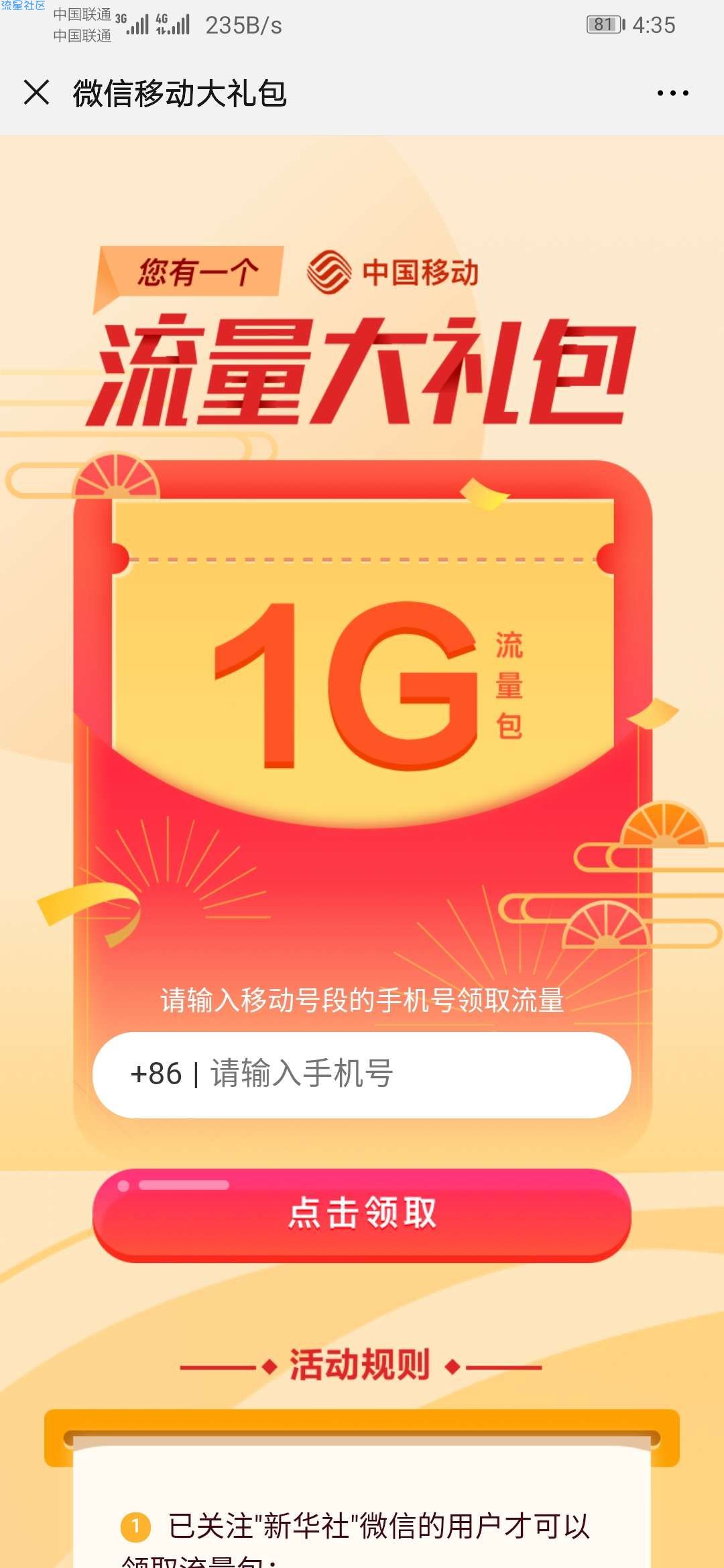 【话费流量】中国移动领1g流量