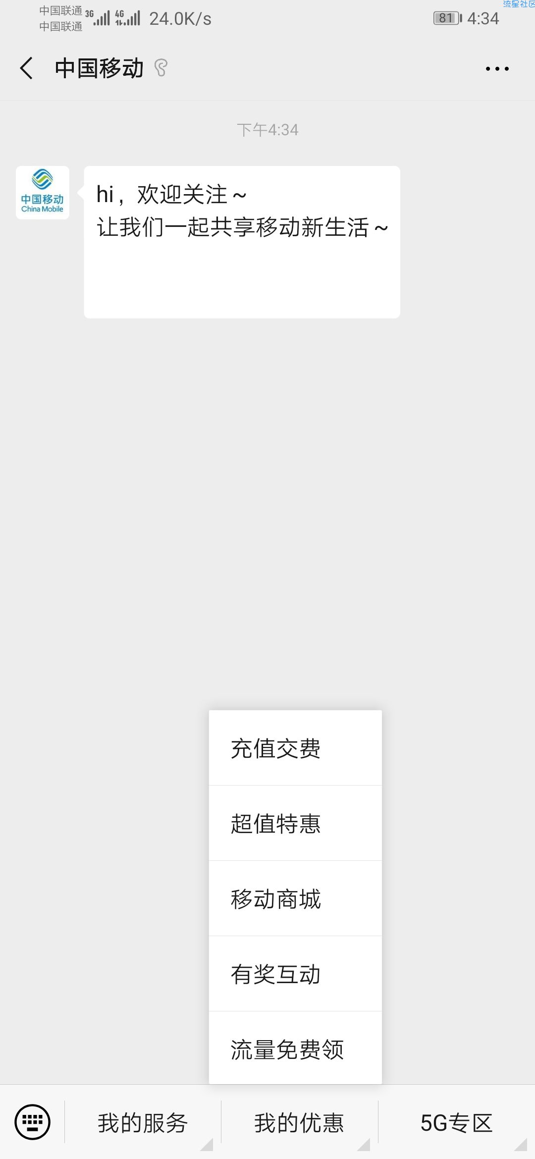 【话费流量】中国移动领1g流量