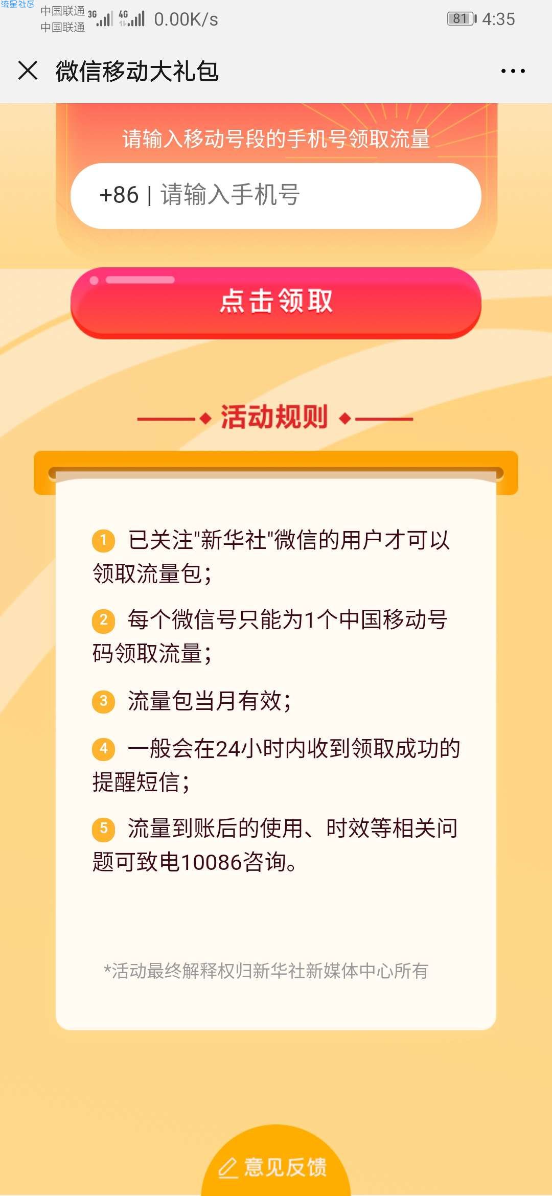 【话费流量】中国移动领1g流量