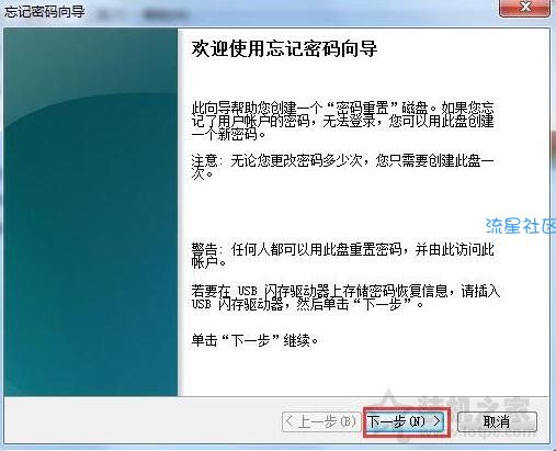 【小白教程】Win7系统如何用U盘设置密码重设盘的解决方法