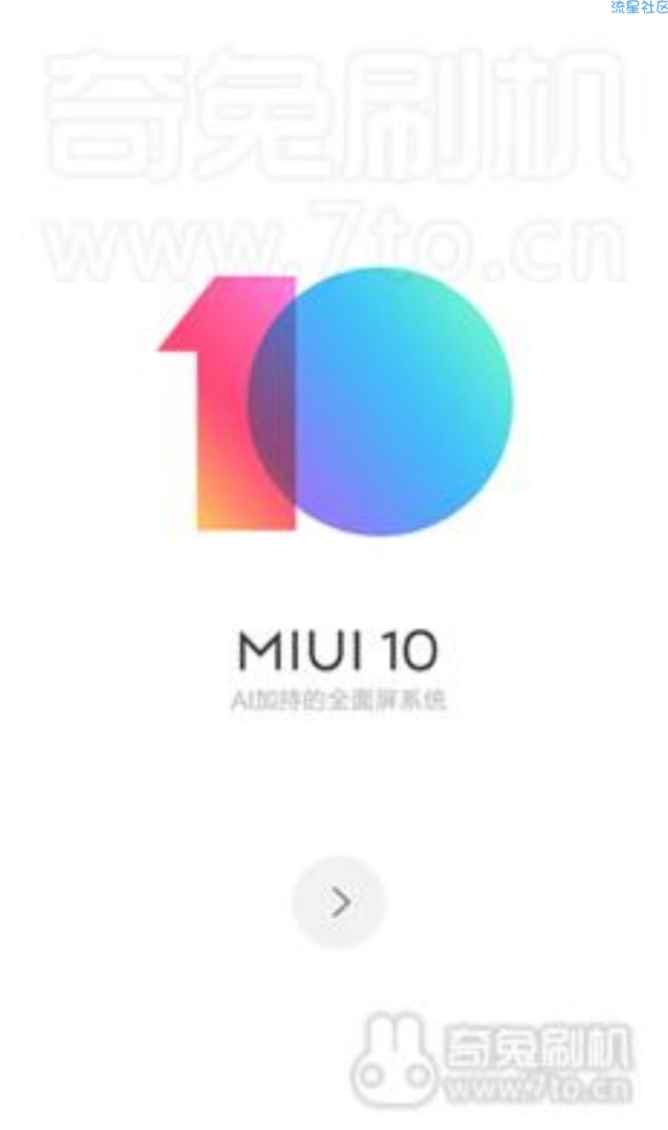  米8MIUI10破解包