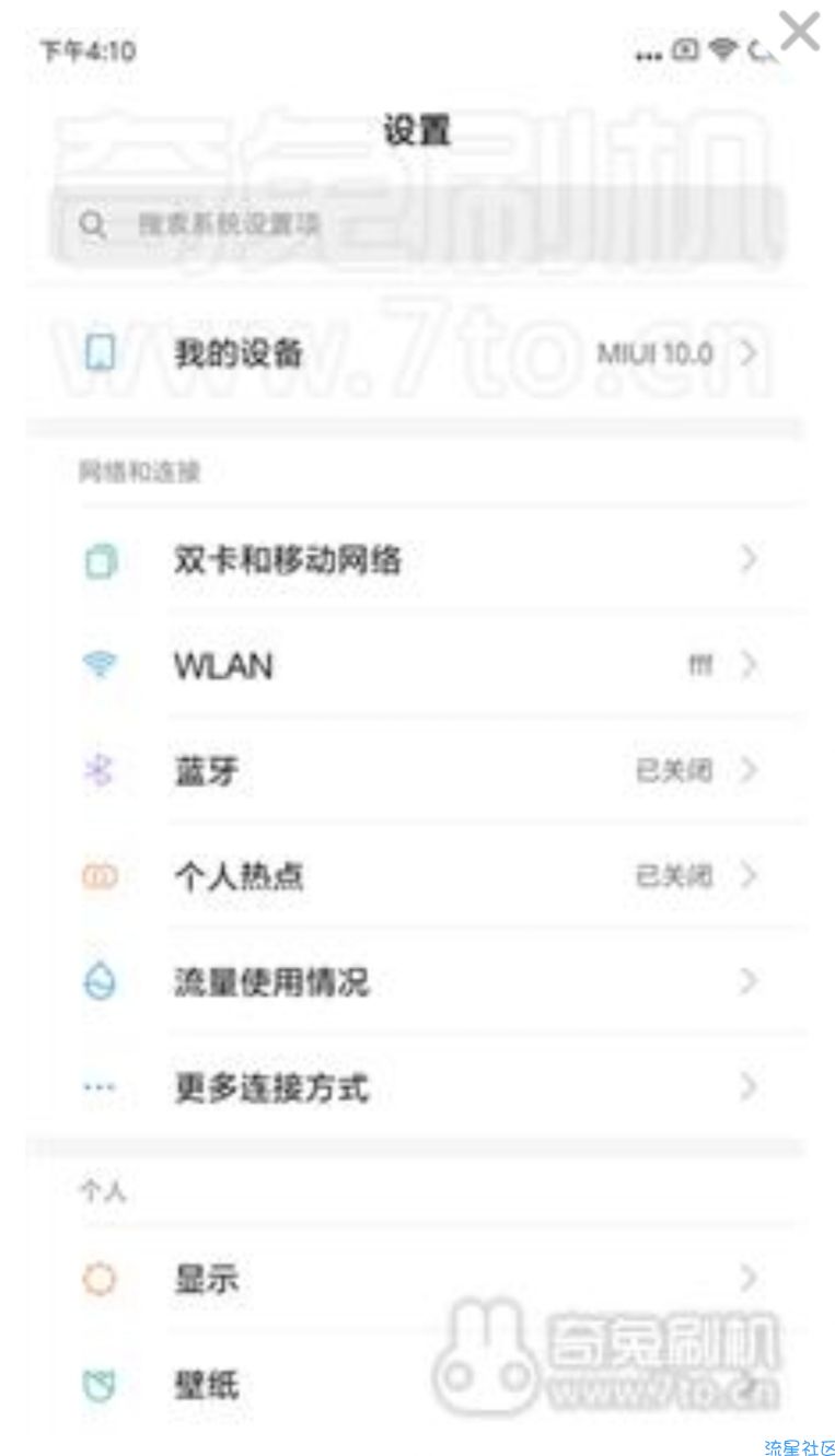  米8MIUI10破解包