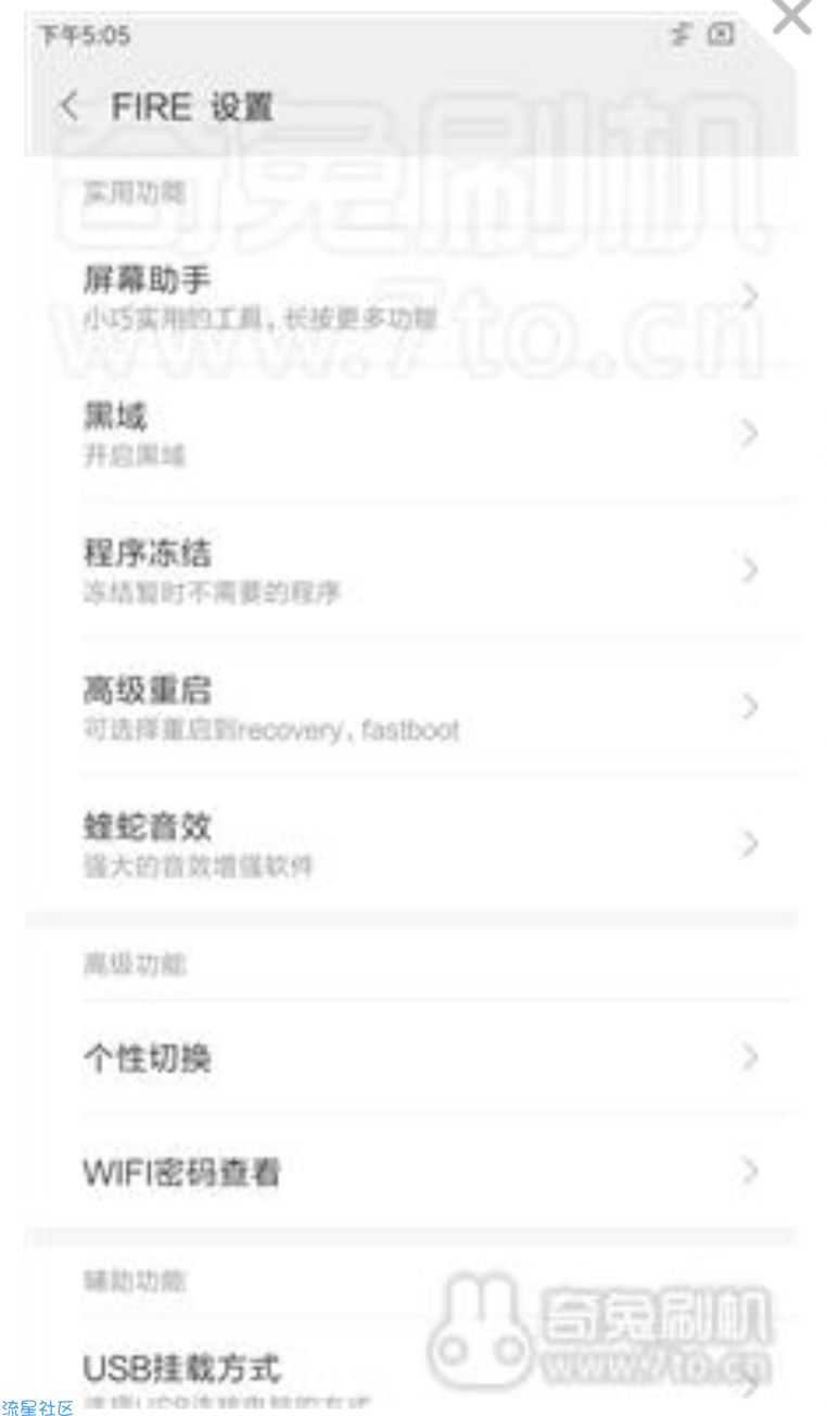  米note3刷机包ui9开发版高级设破解主题
