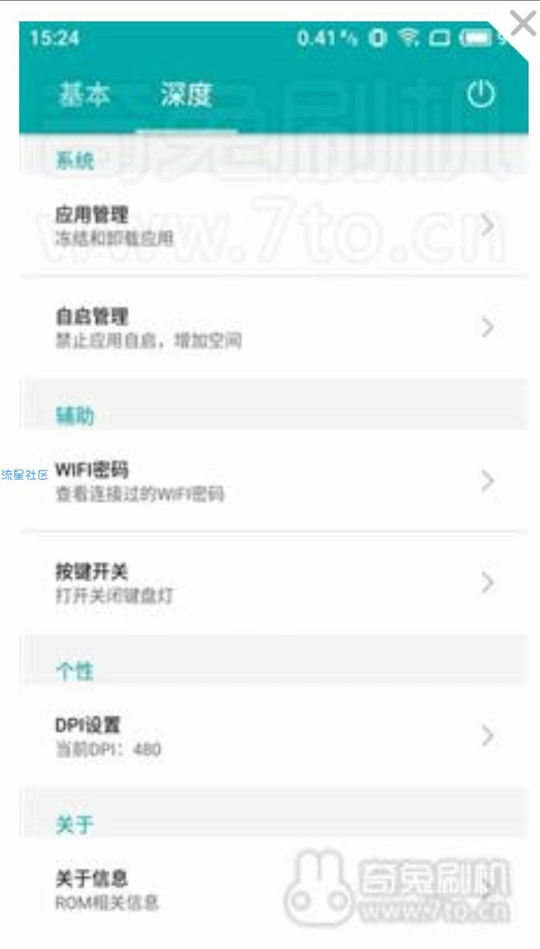  努比亚Z9MINI刷机包 Flyme6