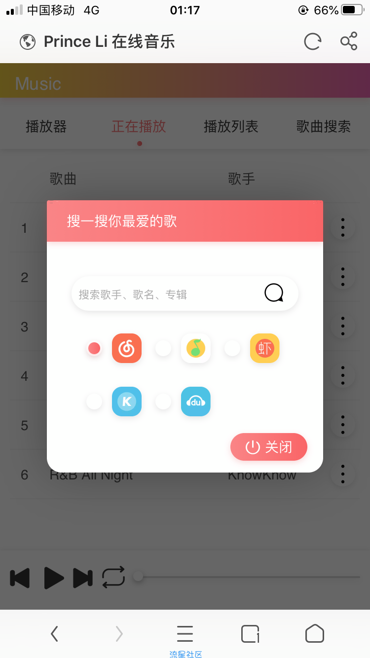 【教程+源码】在线音乐播放器