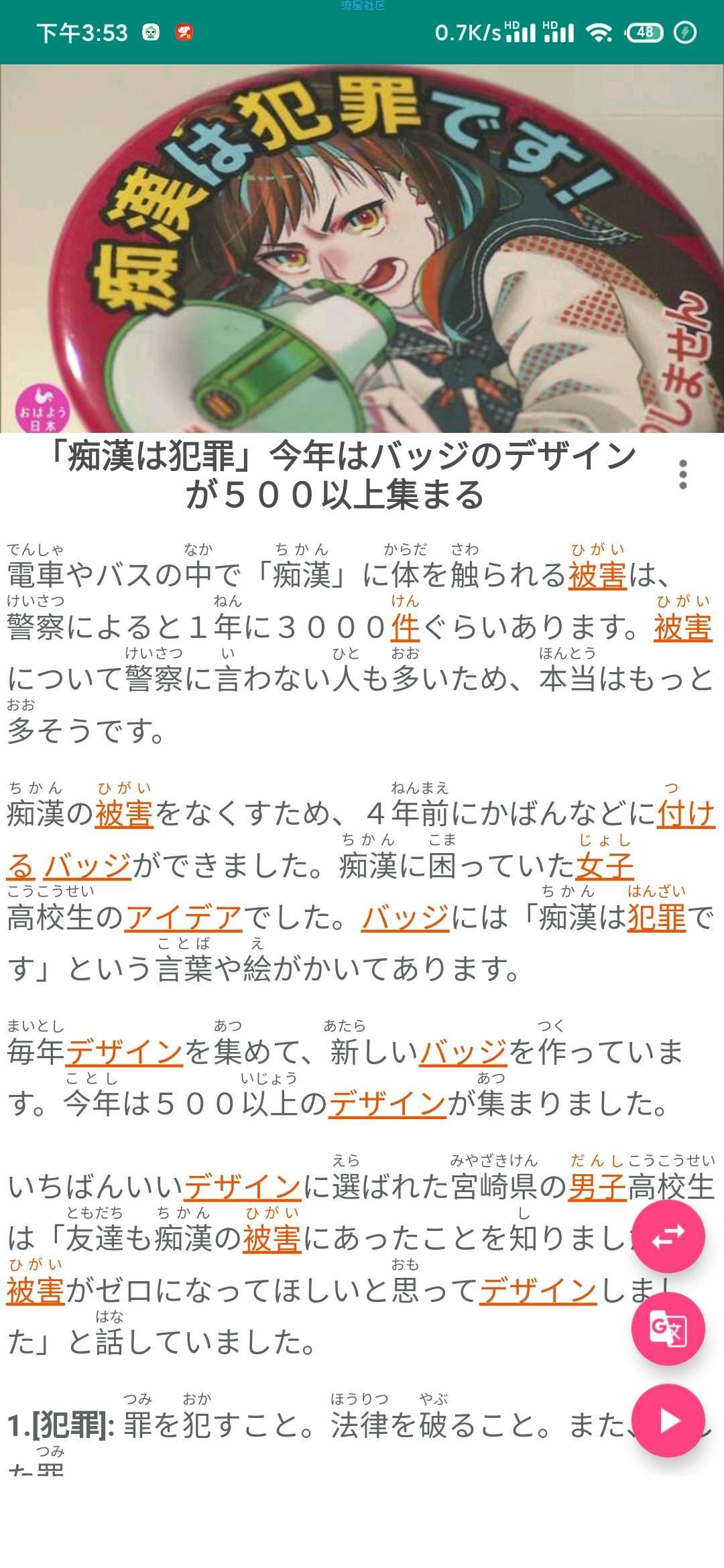 【分享】NHK日语阅读 v3.57 学日语的朋友看过来啦！