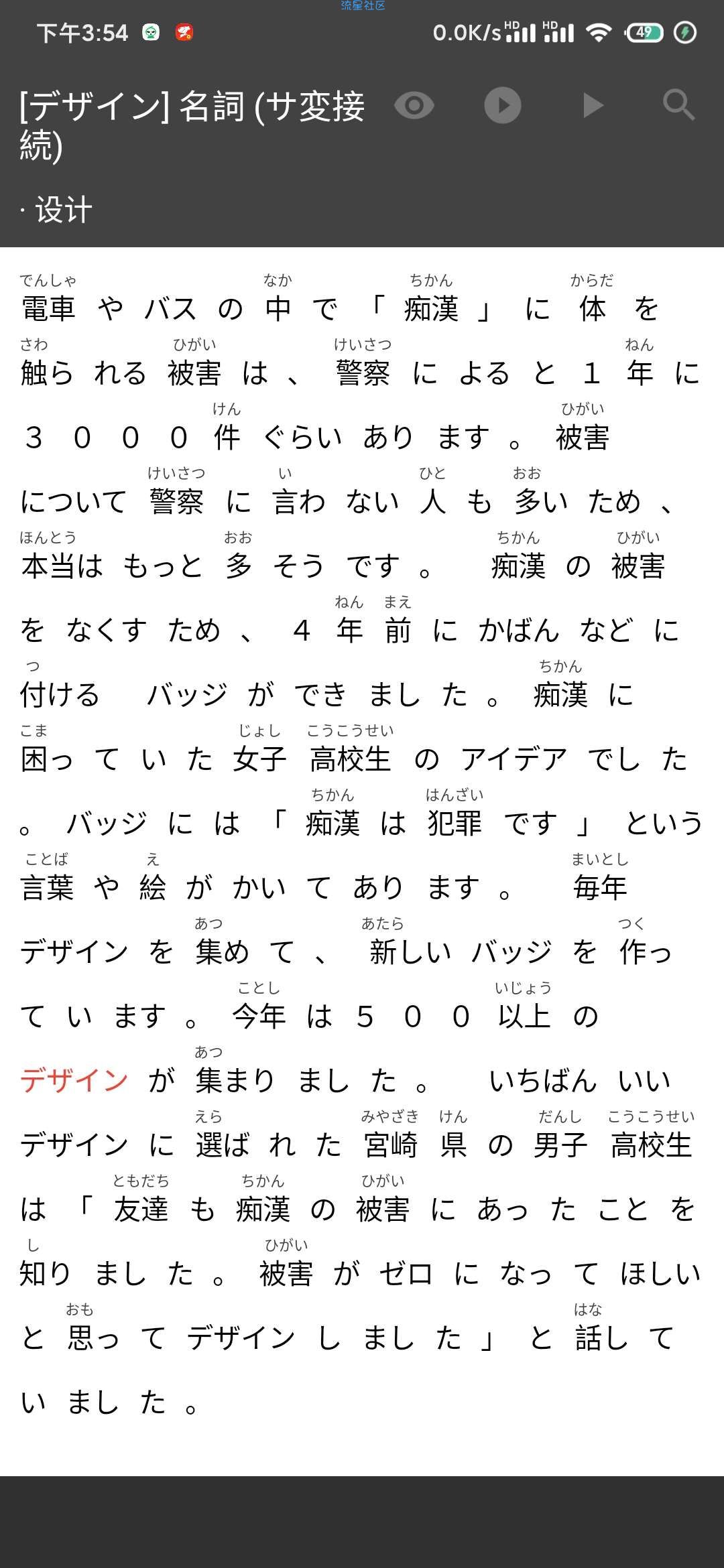 【分享】NHK日语阅读 v3.57 学日语的朋友看过来啦！