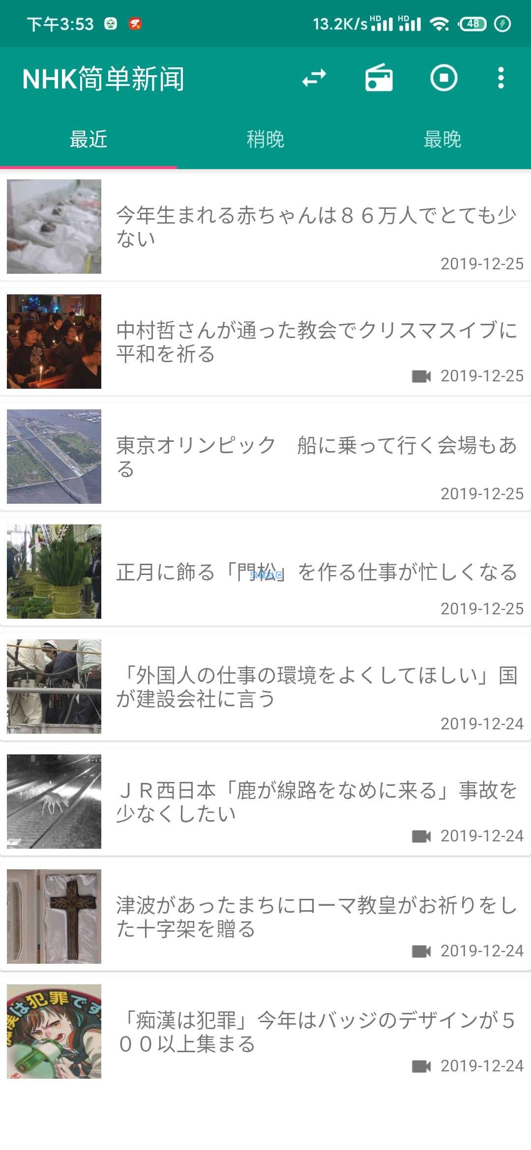 【分享】NHK日语阅读 v3.57 学日语的朋友看过来啦！
