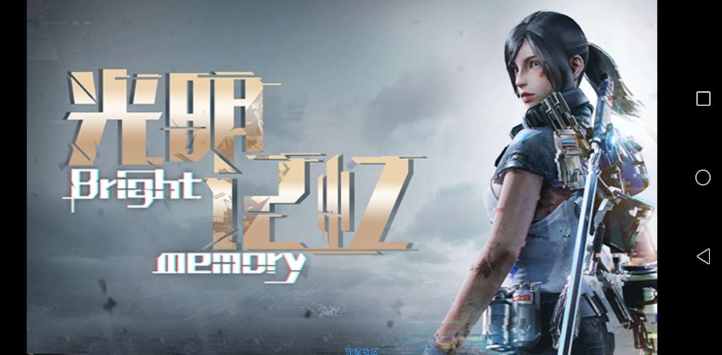  光明记忆手机版