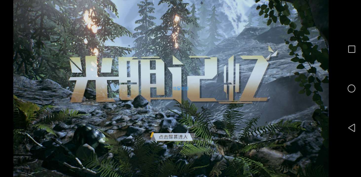  光明记忆手机版