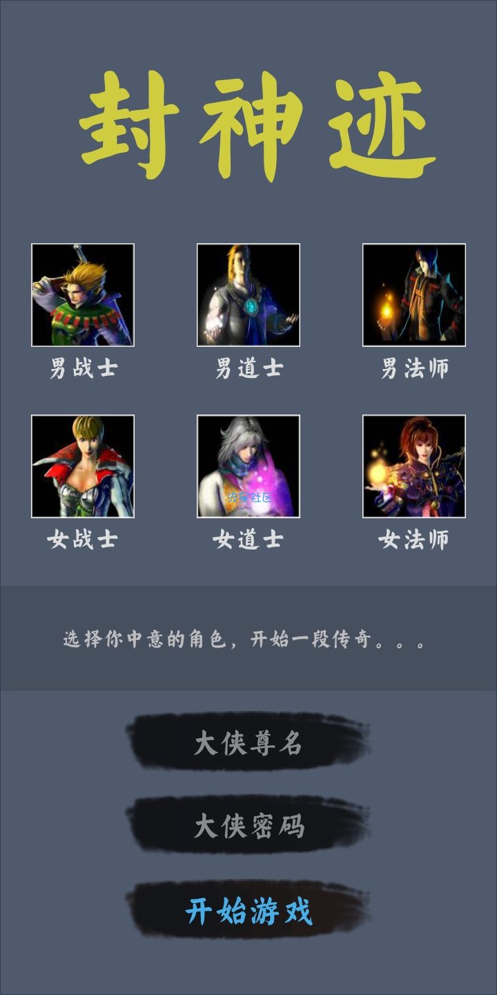  封神迹